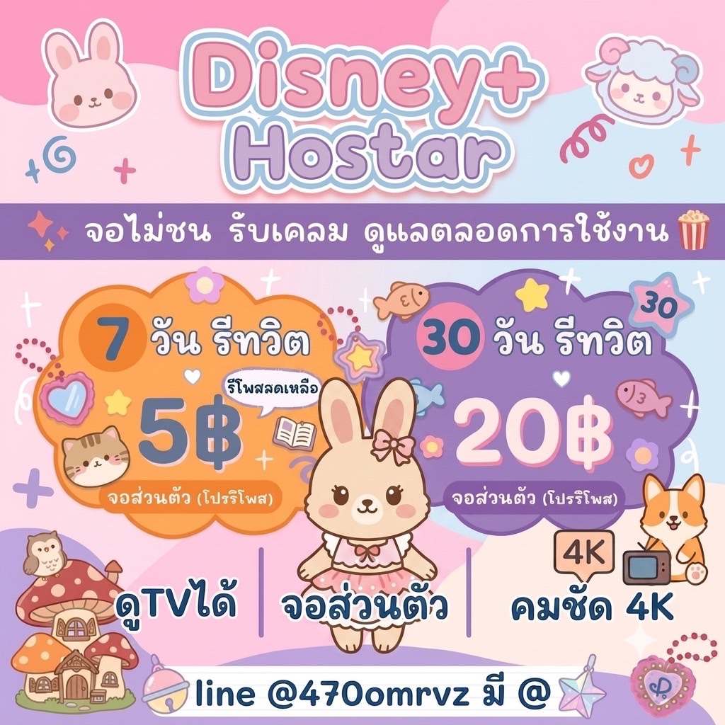 ikuchaw's tweet photo. Disney+ Hotstar 
จอส่วนตัว  🥨 จอหาร มีครบ!

🥚 7 วัน รีเหลือ 5฿ รีบมา⭐️
🥚 30 วัน รีเหลือ 20฿

🍥มีรหัสล็อคจอ รับเคลมตลอดการใช้งาน 🍕 ดูผ่านTV + ทุกอุปกรณ์

Line 🆔 @470omrvz มี@ นะค้าบ 

#หารdisneyplus #หารdisney #หารดิสนีย์พลัส มีของพร้อมส่ง x . https://t.co/7OX3GwgCcm