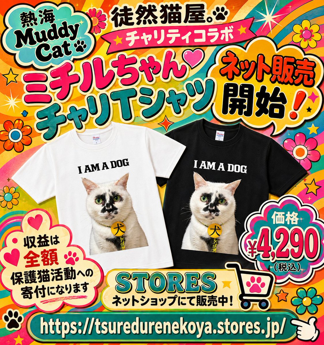 猫Ｄ　明日の午前中までの出品になります！ 熱海Muddy Catさんとの コラボチャリTシャツ😻 お品切れしていた 人気