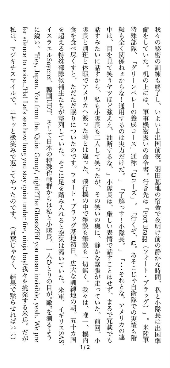 Q_course's tweet photo. 今週の小説です

我々の秘密の訓練も終了し、いよいよ出国前夜。羽田基地の宿舎で夜明け前の静かな時間、私と小隊長は出国準備をしていた

机の上には、軍事機密扱いの命令書。行き先は「Fort Bragg（フォート・ブラッグ）」
・・・ https://t.co/kzQViSoYgN