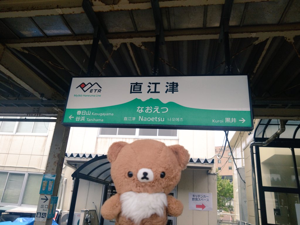 prrppn's tweet photo. 長旅でした😓
去年はすみっコ。同じ時期に来ました。
直江津駅から水族館までは歩いても15分程度。バスを待たずに歩きましょう…暑いですが(笑) https://t.co/fhCs5yTdtz