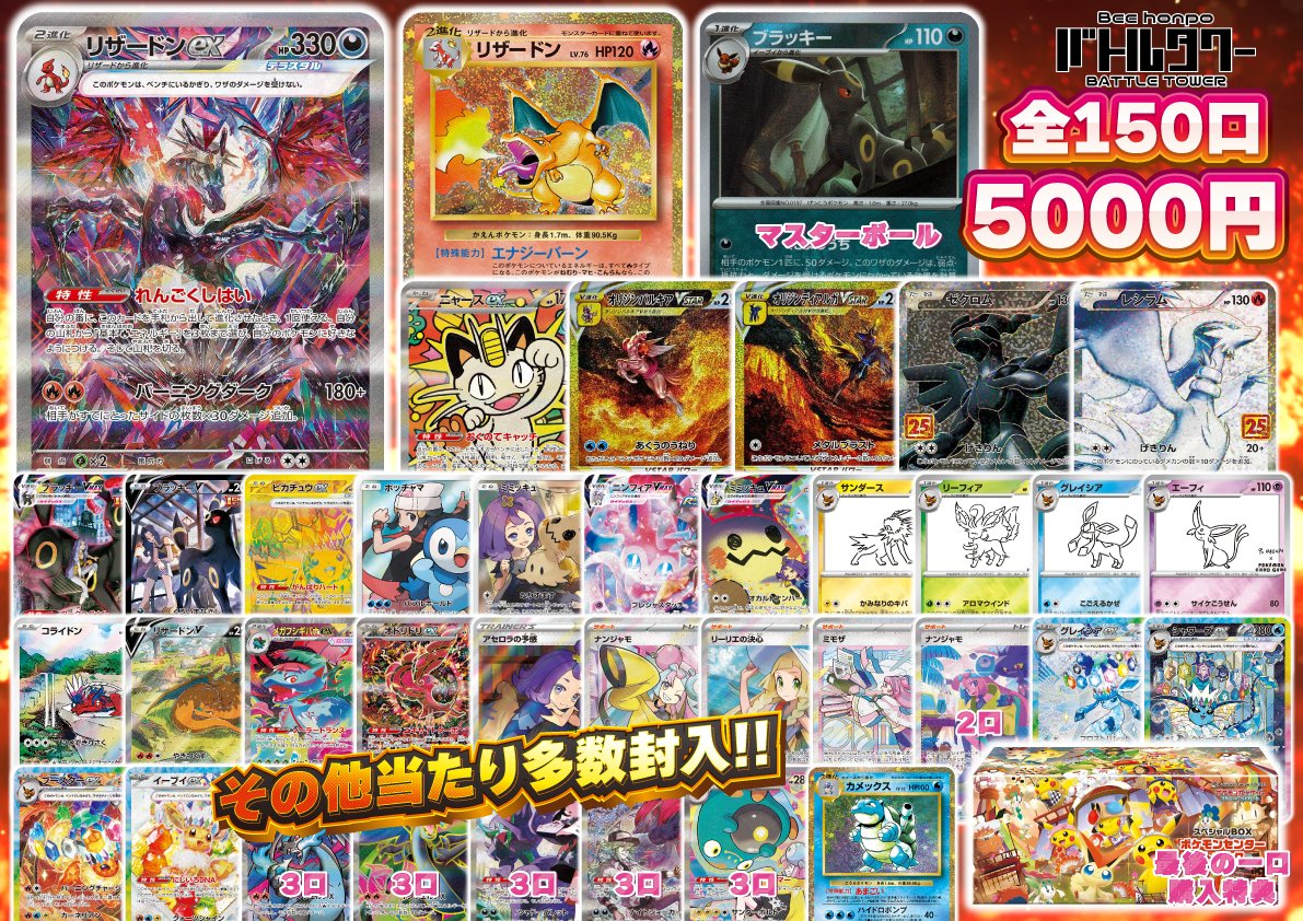 🌟【#ポケカ くじ情報】🌟 5⃣,0⃣0⃣0⃣円×全150口 大当たりには