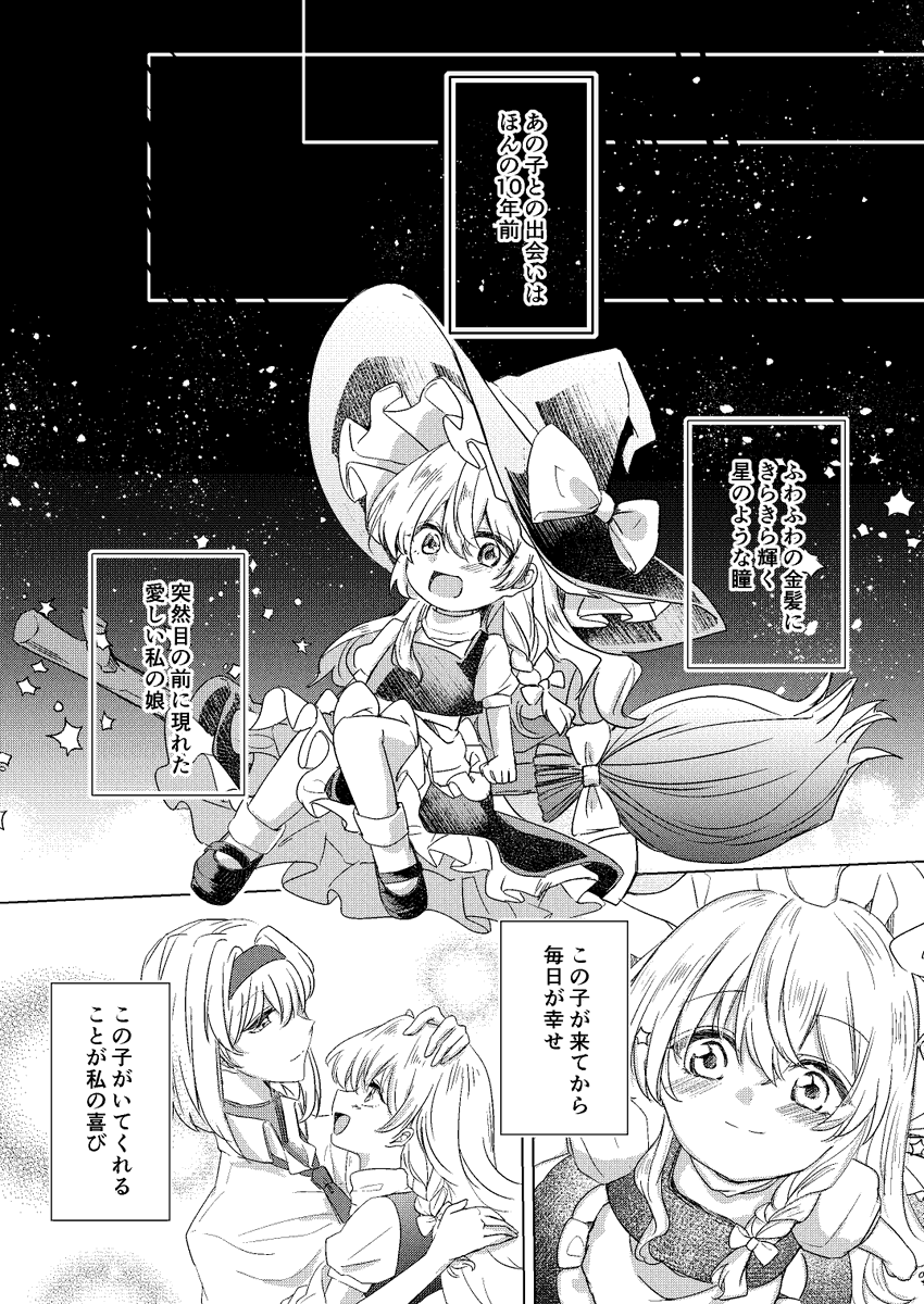 kyunmarifukko's tweet photo. 小さい魔理沙がアリスの家に押しかけたあの日から10年後の話(1/10) https://t.co/wRft7Tf2UU