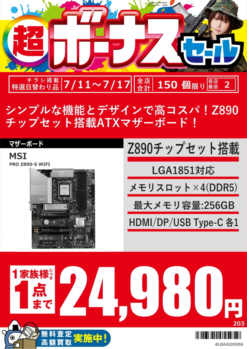 セール情報】 超 ボーナスセール開催中！ 7/17までZ890チップセット