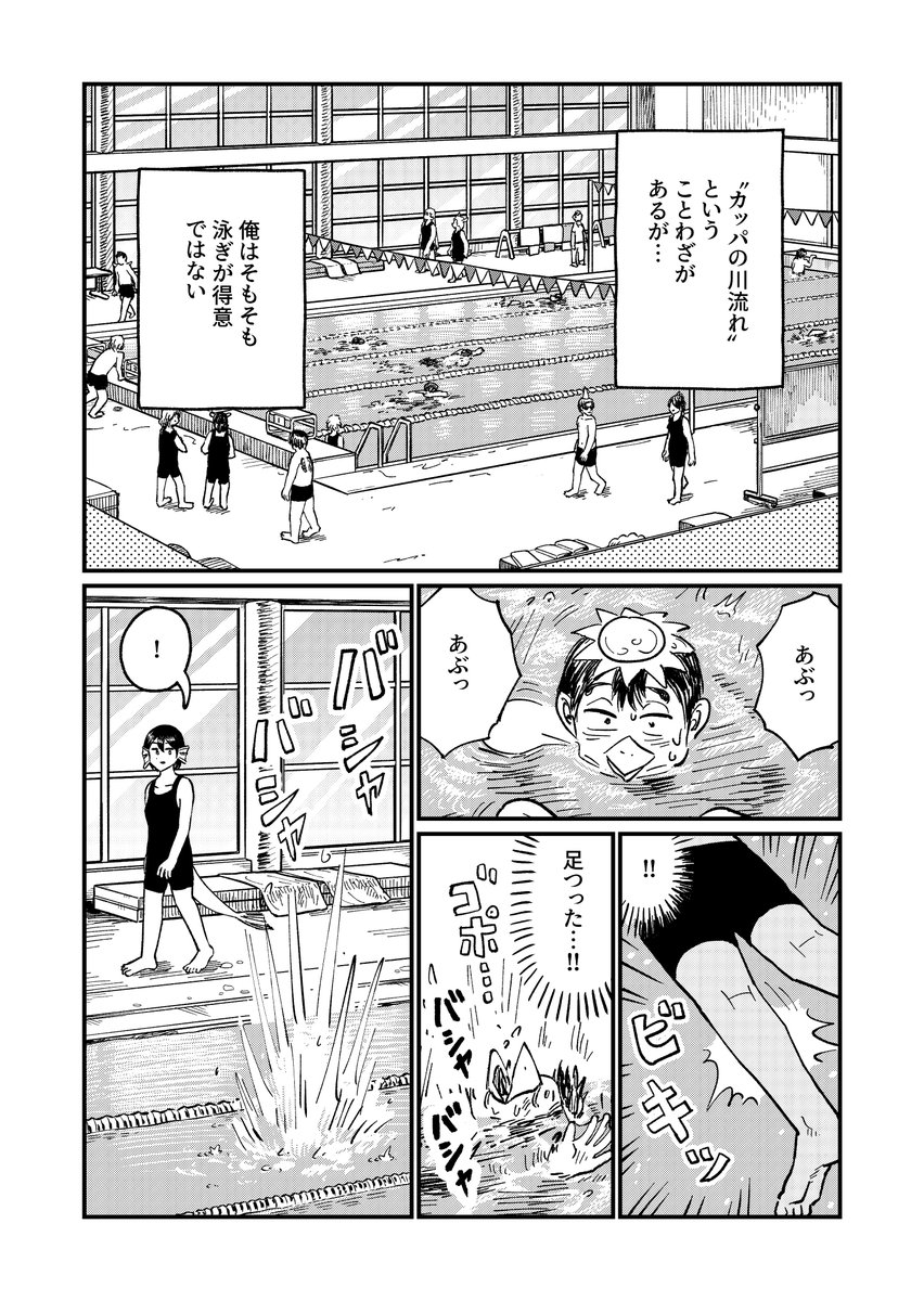 yukikanayama20's tweet photo. 🥒🐷カッパとオークの青春（1ポスト/7ポスト） https://t.co/IF1BbgIhc6