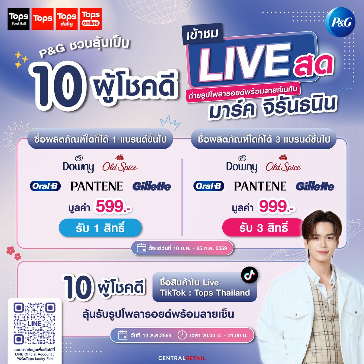topsthailand's tweet photo. มีมี่ครับ มาเตรียมพร้อมกับกิจกรรมสุดพิเศษกับ P&G กันครับ

รายละเอียดกิจกรรม
ต่อที่ 1 : ซื้อสินค้าวันที่ 10 – 25 ก.ค. ลุ้นรับสิทธิ์เข้าชม Live และ ได้สิทธิ์ถ่ายรูปรูปโพลาลอยด์ 1:1 พร้อมลายเซ็นจำนวน 10 รางวัล

ต่อที่ 2 : ช้อปสินค้าใน Live ลุ้นรับรูปโพลาลอยด์พร้อมลายเซ็นจำนวน 10 รางวัล

📍 มาชมพร้อมกันทาง Tiktok : Tops Thailand 
🗓️ วันที่ 14 ส.ค. 69 ช่วงเวลา 20.00 น.

😉💙มาลุ้นเป็น 1 ใน 10 ผู้โชคดี ที่จะได้เข้ามาดู Live สดและถ่ายรูปโพลารอยด์พร้อมลายเซ็นต์แบบใกล้ชิดสุด ๆ กับผม

 😎ใครอยากลุ้นรีบพุ่งตัวไปซื้อสินค้าที่ Tops ทุกสาขา และ Tops Online กันเลยน้าาาา 💫📸

📱สอบถามข้อมูลเพิ่มเติมได้ที่  Add LINE Official
P&GxTops Lucky Fan (Add LINE @581fjfxe) (https://t.co/itSuchiUlk)

#PanteneThailand
#Downy
#OralBThailand
#GilletteThailand
#OldspiceThailand
#TopsThailand
#markjrtn
#มาร์คจิ
#มาร์คจิรันธนิน
#JUMMO