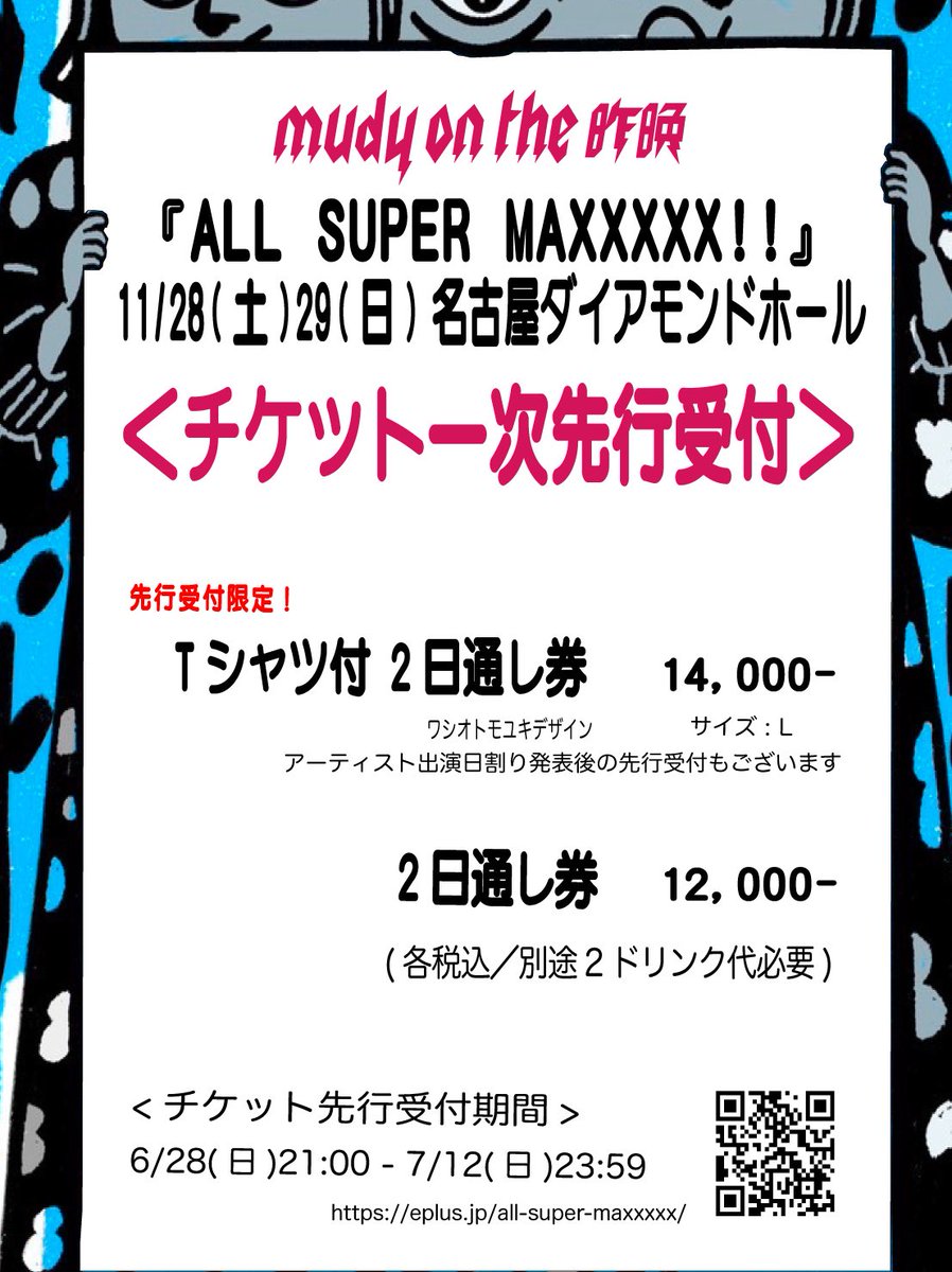pippikidesu's tweet photo. mudy on the 昨晩、11/28.29名古屋ダイアモンドホール周年公演、チケット最速先行受付中です。Tシャツ付き通し券は先行受付限定です。お早めに！まだ数バンド発表していませんが特濃な2日間になります。僕らの完全なる集大成、見届けにください！最速先行は今週末まで！
🎫→ https://t.co/miCShCKL6P https://t.co/f3QSCZshvr