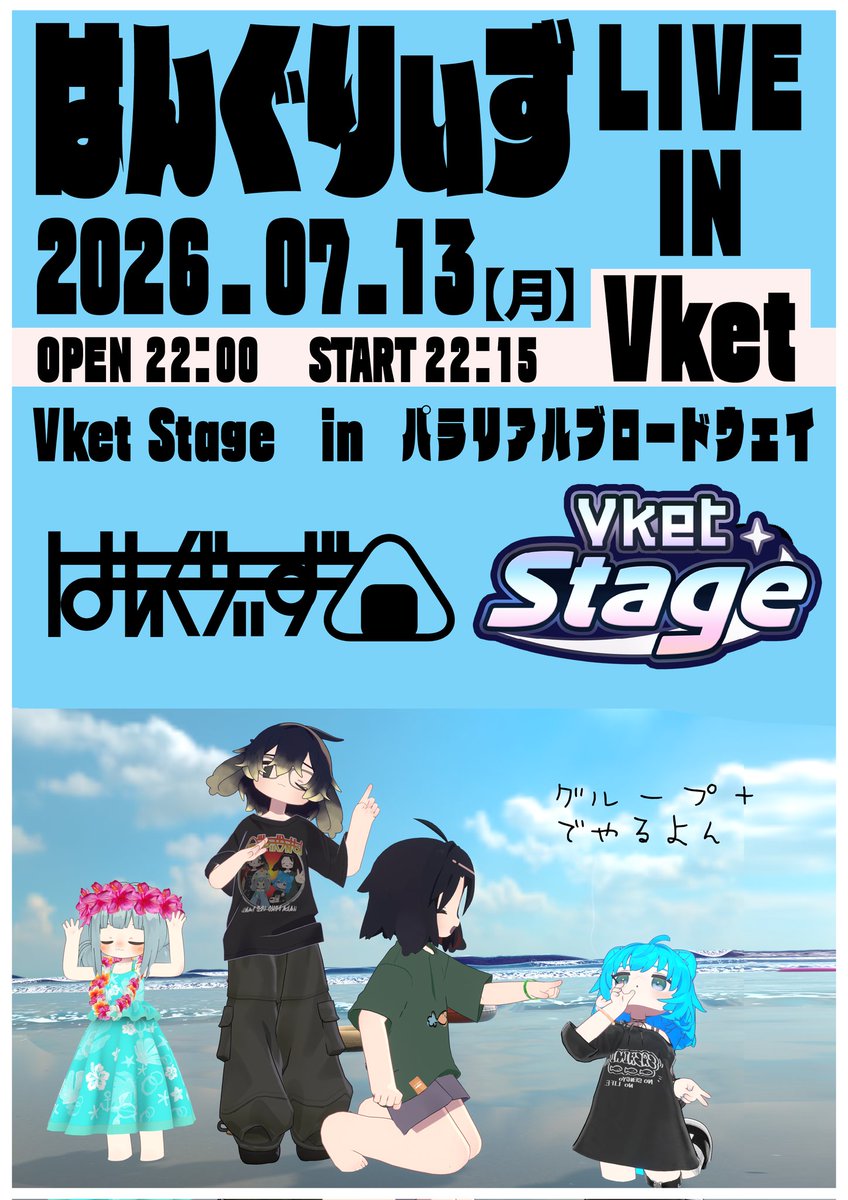 hungrys_VRC's tweet photo. vketついに始まりましたね！！
来週月曜日に早速ステージ使わせてもらってライブします！！
22時から！みんな来てね〜〜🍙 https://t.co/piT4TppFHV