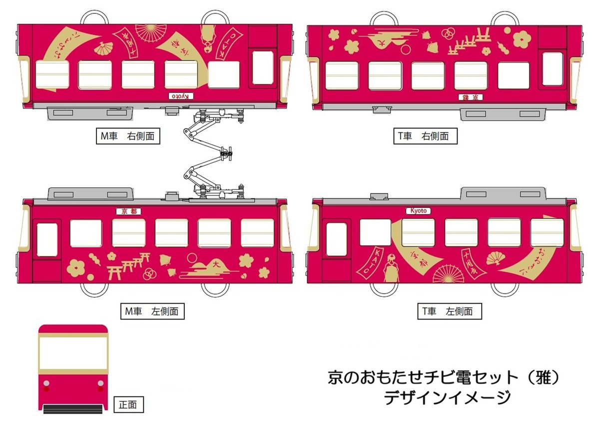 katoshoposaka's tweet photo. 【ご案内】KATO京都駅店の10周年記念製品として、「京のおもたせチビ電セット（雅）」を製品化いたします。
「京のおもたせ チビロコセット」や開店1周年記念の「京の都のSL列車」のお供に🚊

ご予約・製品詳細は→https://t.co/UBbkOuk5G2 https://t.co/3X4hrDMvVb