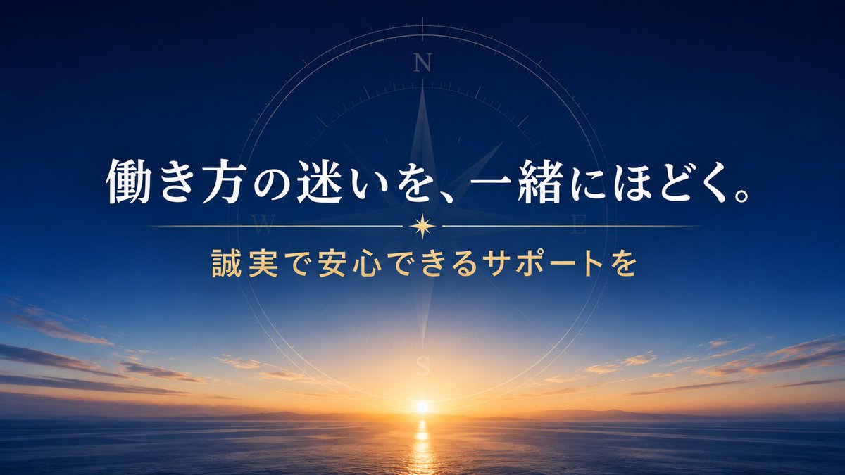 キャリアの羅針盤|働き方を整える tweet media