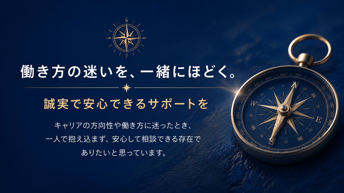 キャリアの羅針盤|働き方を整える tweet media