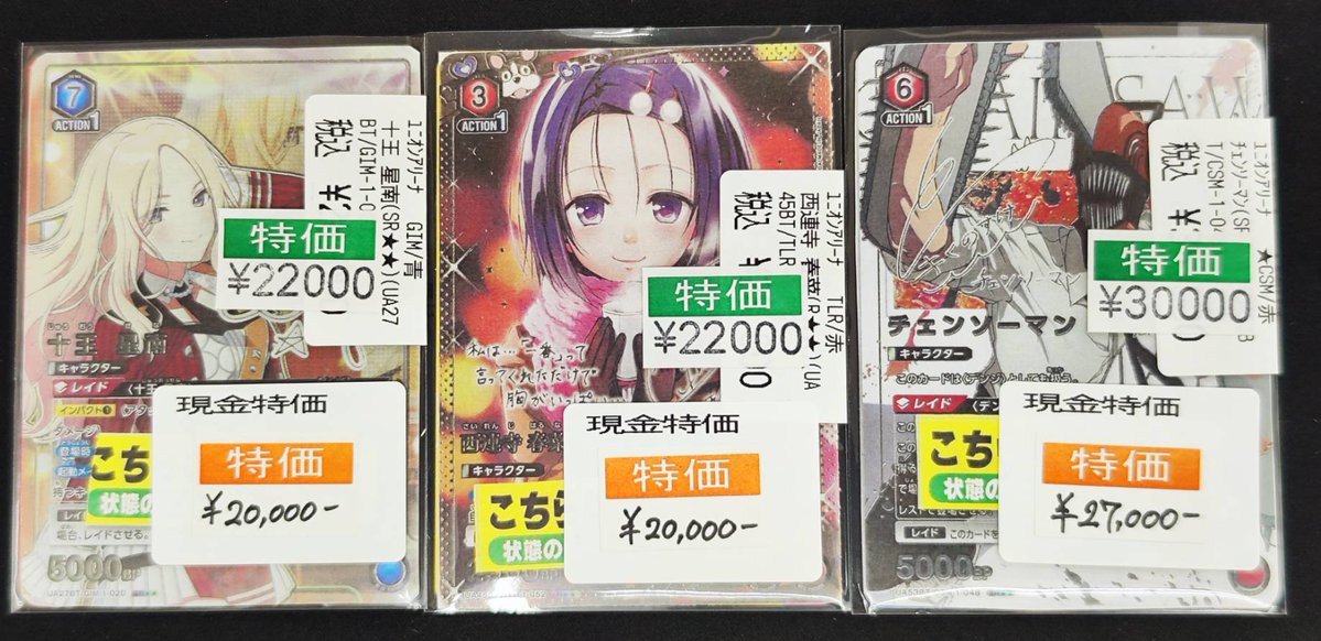 ユニオンアリーナ パラレルカード 数量特価更新しました‼️ 現金特価で