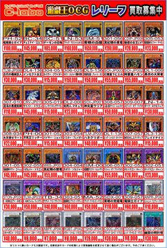 遊戯王OCG 買取情報‼️】 こちらが現在のレリーフ・デッキパーツ買取表