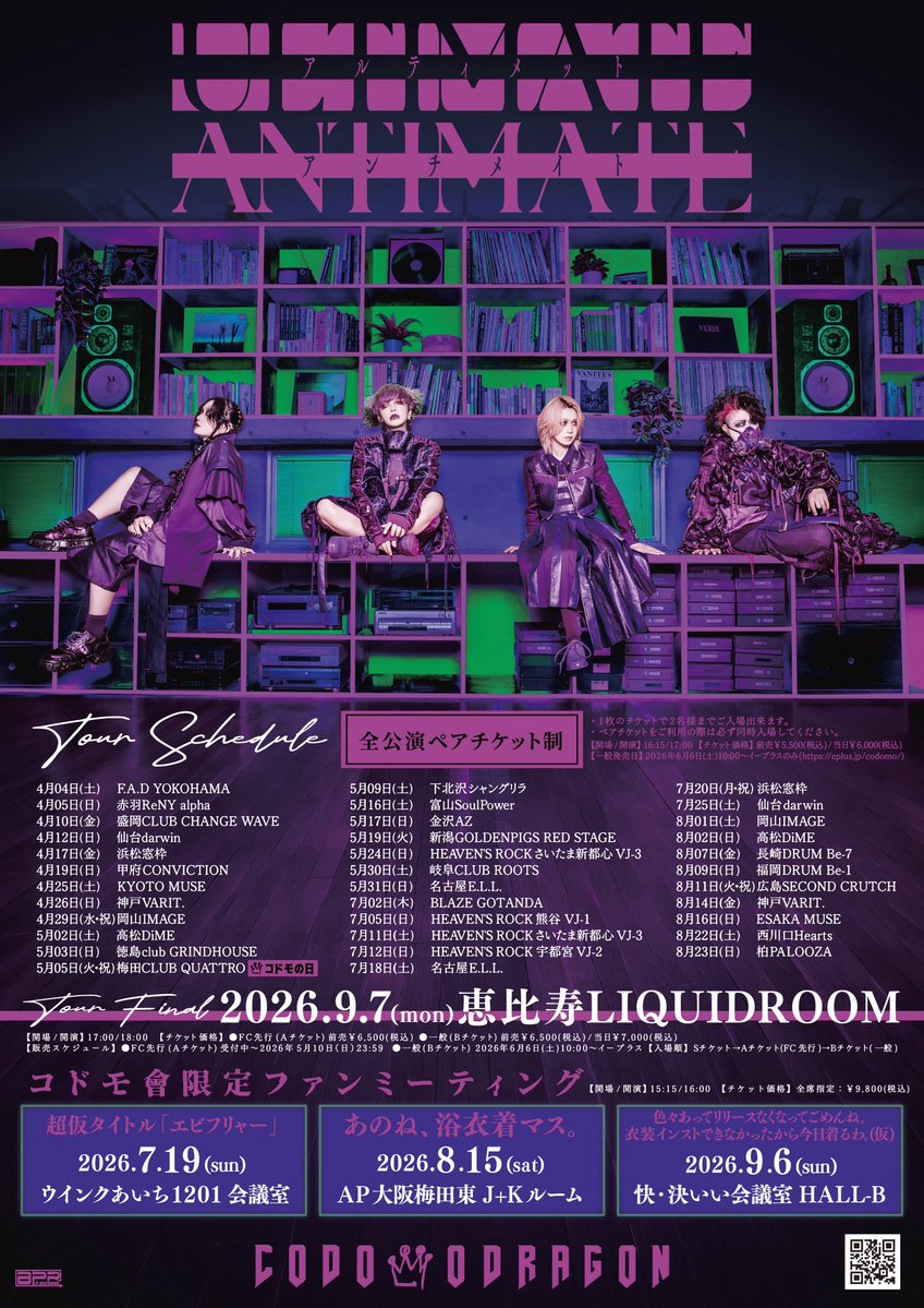 本日の公演】 CODOMO DRAGON ONEMAN TOUR 「ULTIMATE ANTIMATE」 7月11