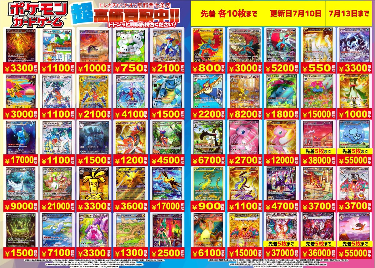 🔥🔥#ポケカ #高価買取 🔥🔥 💫エクストラ ポケモン(ex)高価買取表