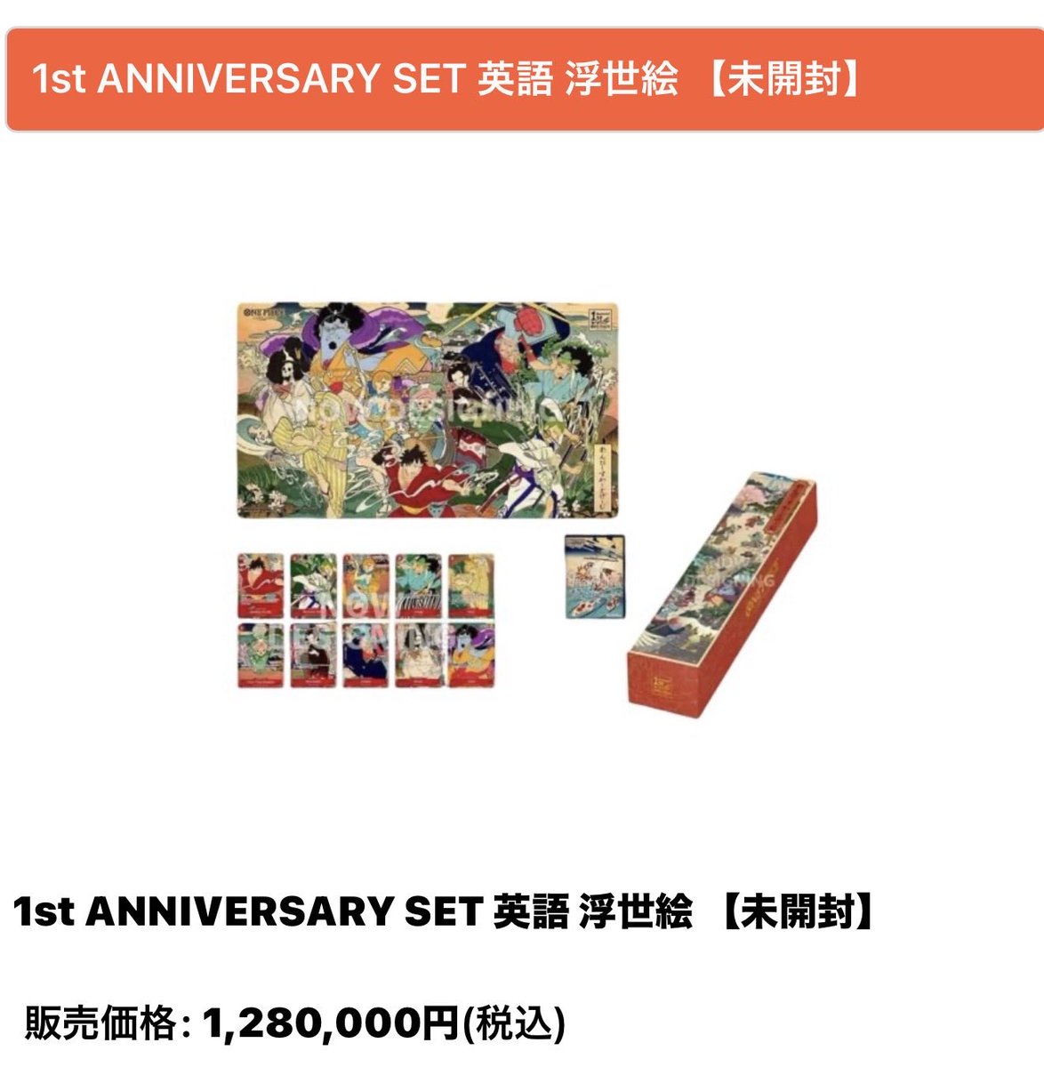 1st ANNIVERSARY English SET 英語 浮世絵 【未開封】 入荷しており