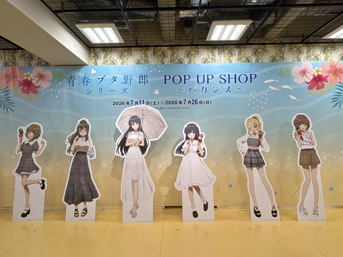 enoshimasanpo's tweet photo. 【ホビー天国2】さん7階のイベント
『「青春ブタ野郎」シリーズ POP UP SHOP ～バカンス～』🏝️🌺に行ってきたよ！

もう最高✨
青ブタのみんなとバカンス気分を秋葉原で♪

秋葉原と言えば7/19(日)はわたしが出演するイベント【サマパ2026】も開催！合わせて楽しんで✊
#青ブタ #繋ぐよさんぽ #秋葉原 https://t.co/P4NgWudyIc