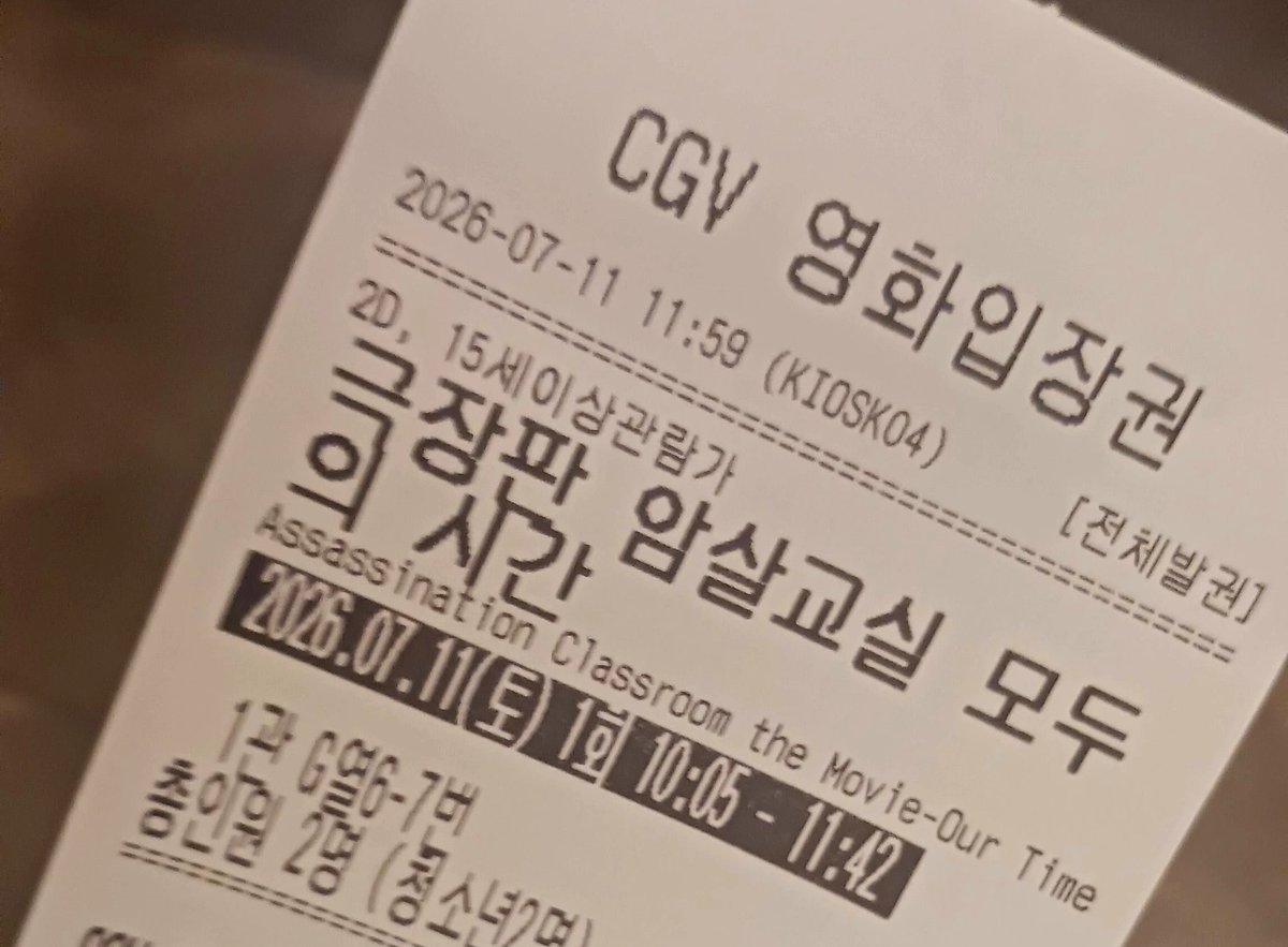 chezz82's tweet photo. @Animovie_ofc @gim1382989 
#암살교실관람인증 
애니 재주행 해야해 너무좋아ㅠㅠ 
딴데가서 영화 또 보고 특전 받아야지 ㅎㅎ https://t.co/8DHsBtvGpd