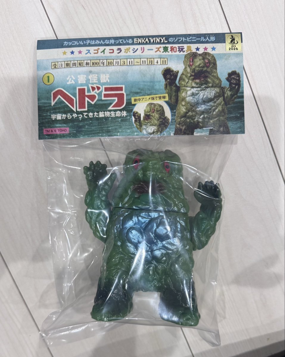 届いたーー✨✨ ゴジラ対ヘドラ🎦観よ✨✨ #ソフビ大好き #ゴジラ
