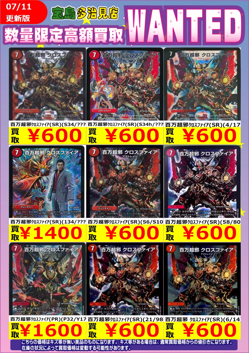 ✨✨WANTED✨✨ ✨ #デュエルマスターズ ✨ WANTED追加しました