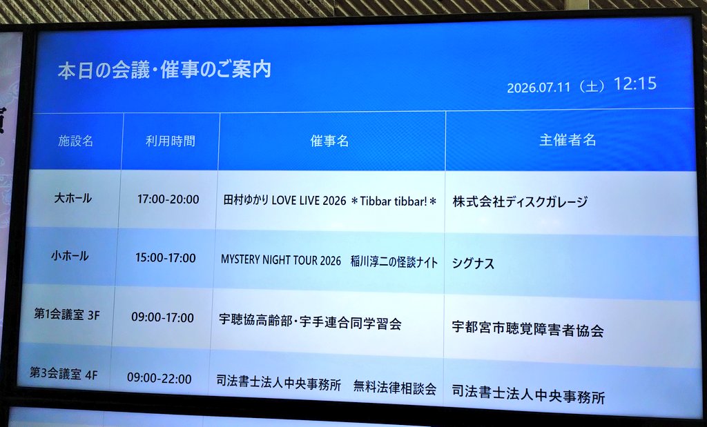 Alchemist_yuzu's tweet photo. ほう、今日の催事は稲川淳二の怪談ナイトか。 https://t.co/1qP5RYxef0