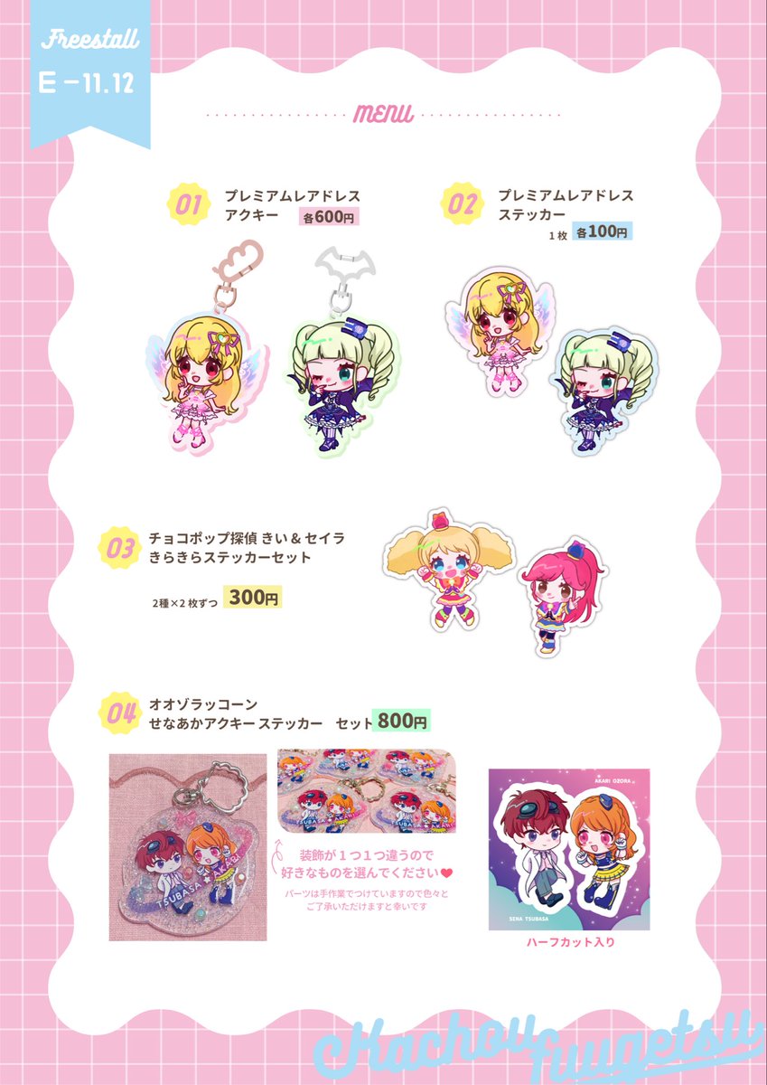 _simako's tweet photo. 花鳥風月172【B-7.8】
おしながきです

新作はステッカーシート、キャラごとにカット入ってます✨️
ぬい用バブーシュカとニットキャップはあまり作れなかったので少なめです..
試着OKです☺️

明日はよろしくお願いします〜🎀

#kachou https://t.co/kwdtCoPBAb