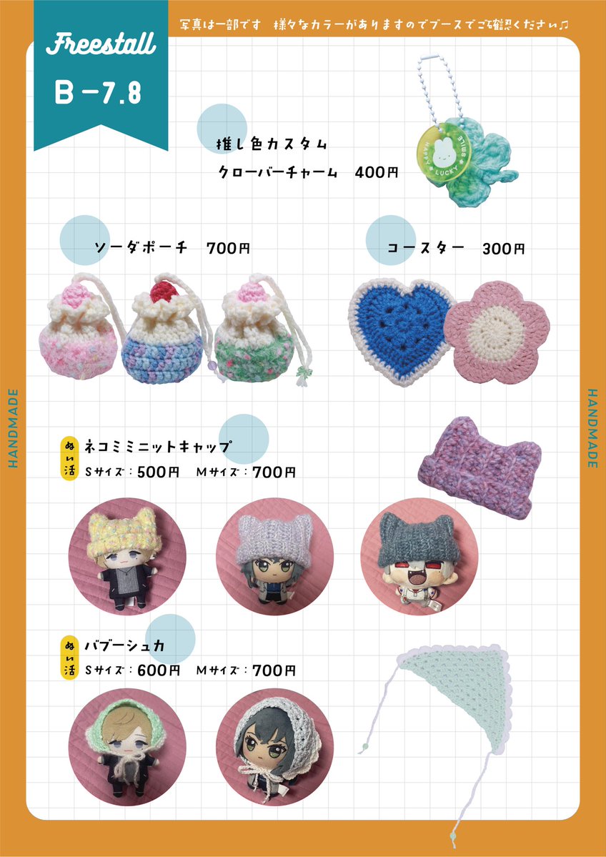 _simako's tweet photo. 花鳥風月172【B-7.8】
おしながきです

新作はステッカーシート、キャラごとにカット入ってます✨️
ぬい用バブーシュカとニットキャップはあまり作れなかったので少なめです..
試着OKです☺️

明日はよろしくお願いします〜🎀

#kachou https://t.co/kwdtCoPBAb