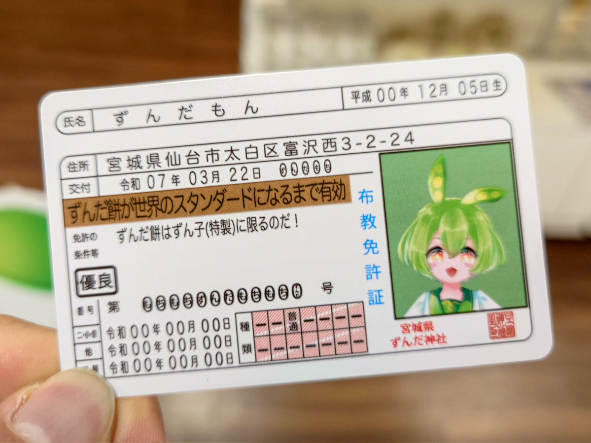 東北ずん子とずんだもんの物産展、五千円以上お買い上げで、ノベルティ