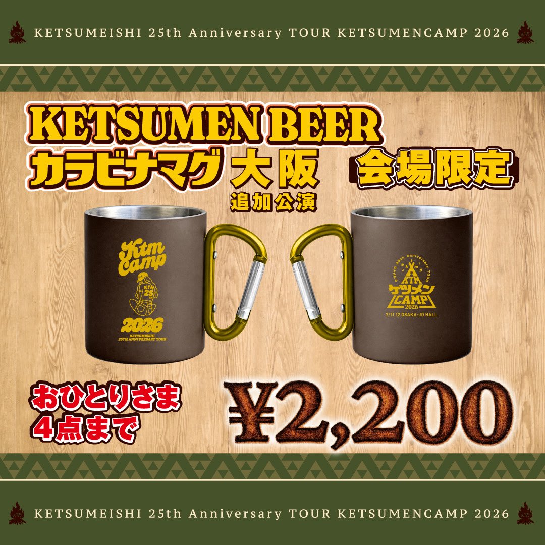 ケツメンCAMP 7/11(土)大阪 追加発表公演1日目 グッズ販売スタートして