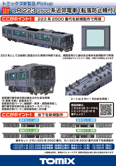 のぞみ様用 🚨試作品グレードアップ🚨 取り急ぎ床下パーツを展示していた223-2500