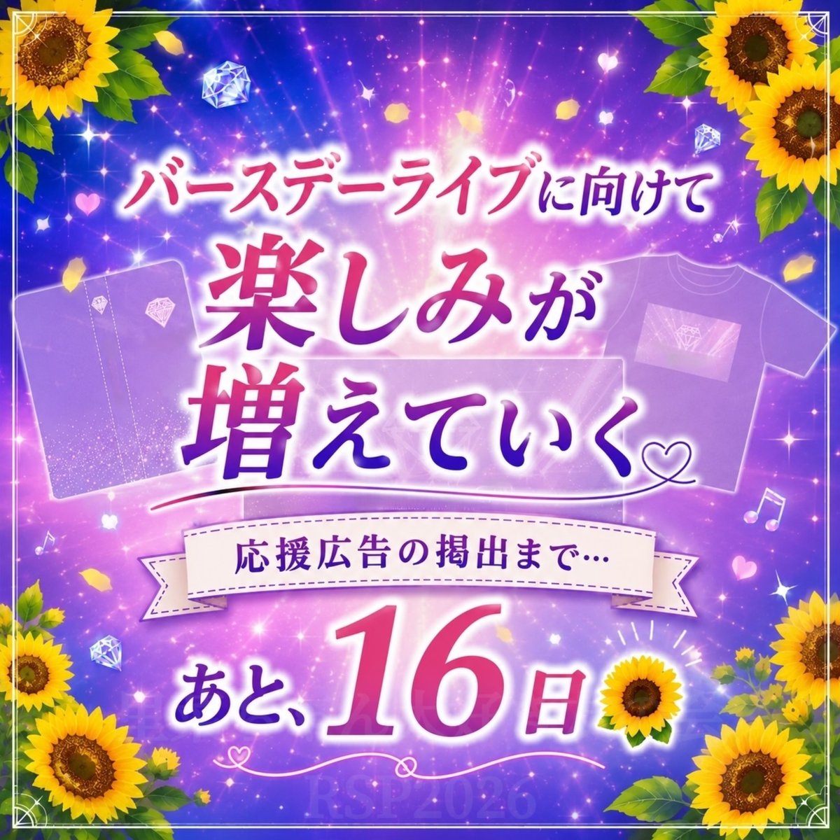 RSP2025c's tweet photo. バースデーLIVEに向けて🎂
グッズ予約販売スタート💎

楽しみがいっぱい
増えていきますね👕

7/30に間に合うように
お届けしてくれるグッズ
締切は早めです！

12日(日)朝8:59まで

気になっている方は
お忘れなく！

応援広告の掲出まで…
あと16日🌻

#愛内里菜 #愛内里菜26周年
#愛内里菜応援広告 https://t.co/egAFluLaDo