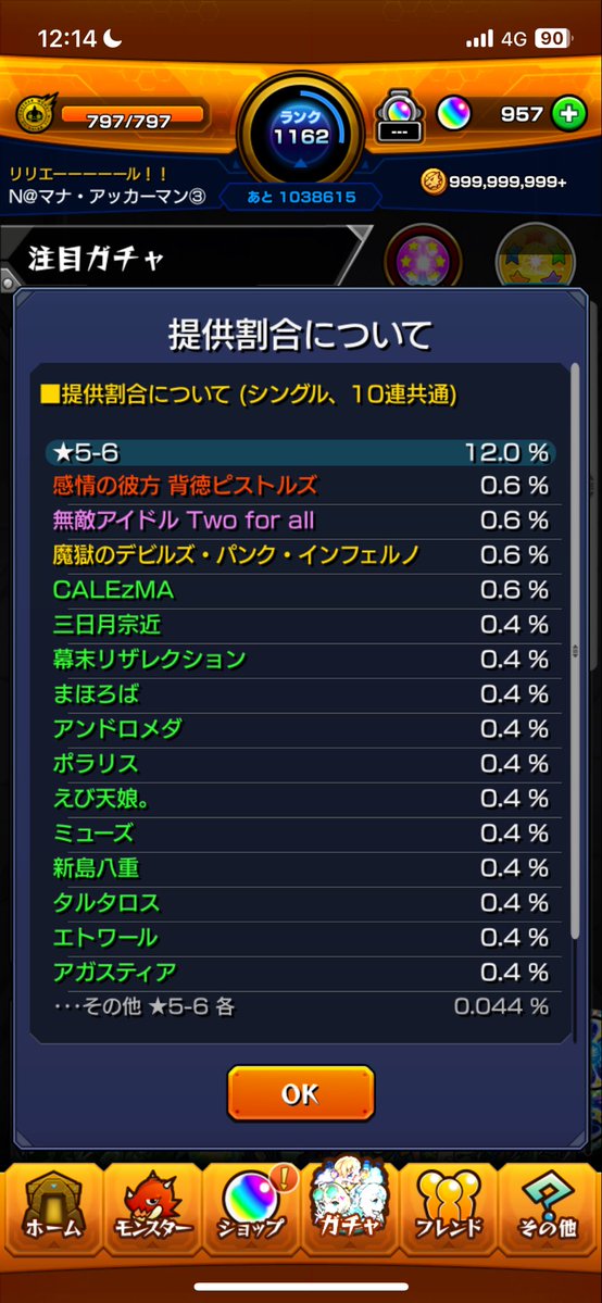 Code_N_NI55's tweet photo. @konann_3939 コナンさんありがとうございます😊

新キャラとして実装されたとはいえ過去の復刻メンツも同じ0.6%にPUされてる+既存の木属性限定も居るって感じでかなり厳しいと思ってたので、まさかの10連で出てビックリでしたよ‼️笑

たしかにそれが賢明かと👍　コラボも何来るか全く読めなくて楽しみですし、 https://t.co/FyyqXSuFhC