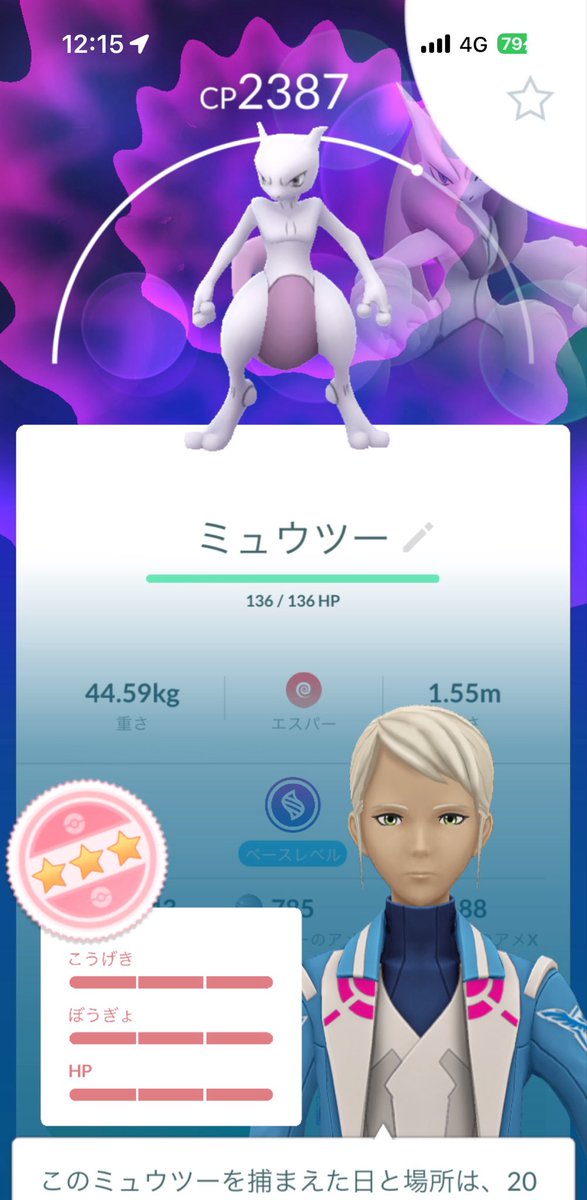 Aria_S_Cross's tweet photo. ミュウツー100きた！
背景もついてくれた〜わーい😚 https://t.co/dQgOQTZE7W