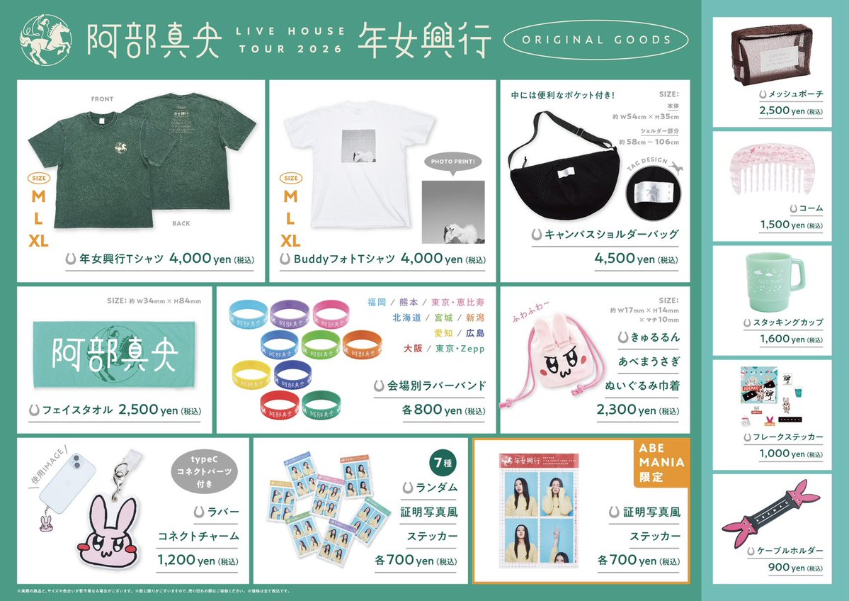 GREENS_staff's tweet photo. 【当日券情報】

阿部真央@なんばハッチ公演で当日券の販売が決定‼️
皆さまのご来場をお待ちしております✨

1F 全自由 ¥8,200(税込)
※ドリンク代別途要
※予定枚数に達し次第終了
※各種電子決済可(PayPayは不可)

グッズ先行販売 14:00〜となっております!!
ラインナップは写真をご確認ください!! https://t.co/3AHcIm4SKc