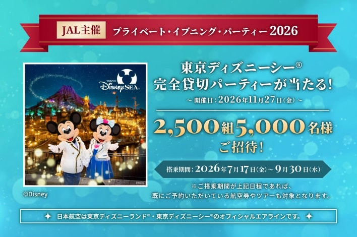 ke_ma_net's tweet photo. 🛒クローズド懸賞情報
【予告7/17 AM10時〜】
JAL×ディズニー貸切のキャンペーン

🎁賞品
東京ディズニーシー貸切パーティー招待券
JAL国内線往復航空券
2,520名様に当たる

✏️応募
JAL国内線に乗ってWEB応募

📅締切
搭乗：9/30
応募：10/5 ※JMB会員は10/1

👇詳細・応募
https://t.co/876XsvnQBQ https://t.co/YTybmrbqad