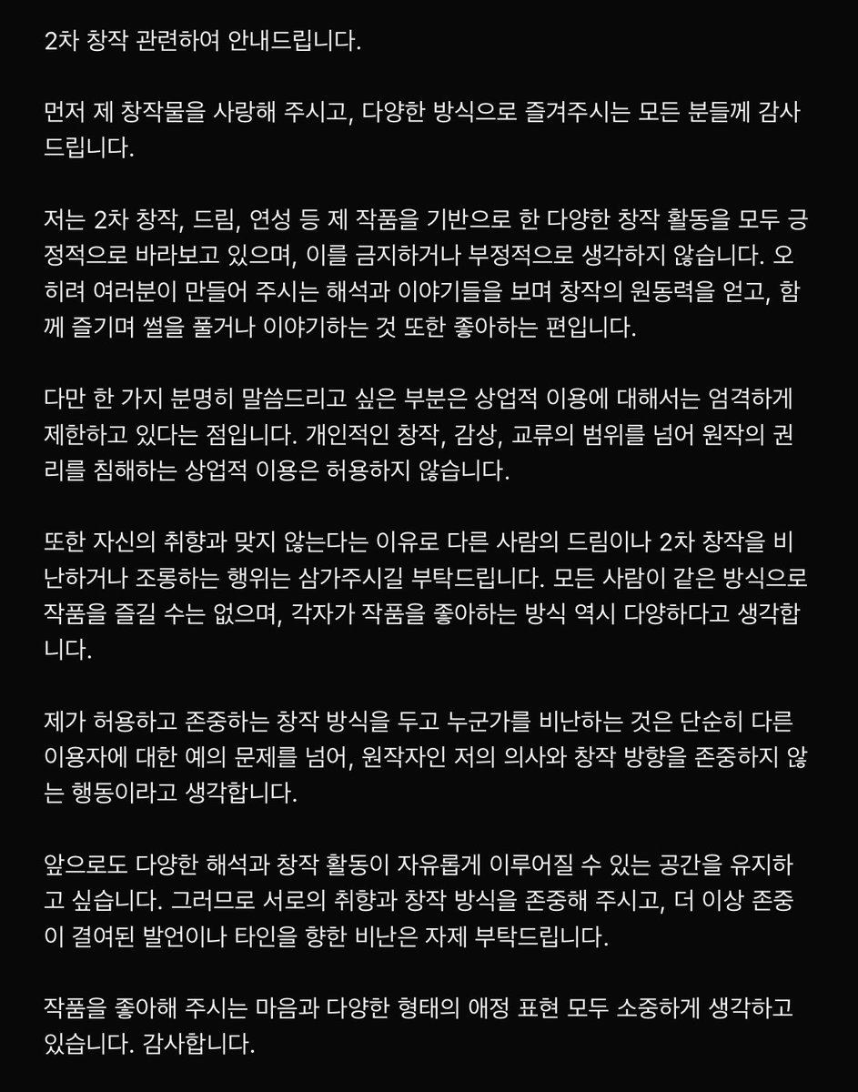 Navillera__0's tweet photo. 2차 창작에 대해 짧은 입장 https://t.co/CXEA2CIPj1