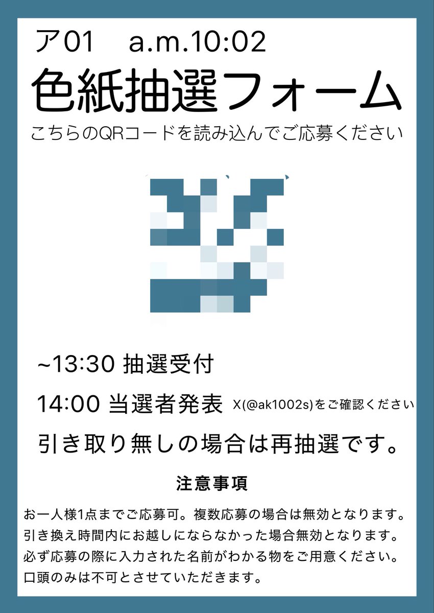ak1002s's tweet photo. 設営完了しました！

色紙は抽選となります。
スペースにQRコードを設置しますので、そちらからご応募ください。(詳細は2枚目をご確認ください)

ア01にてお待ちしておりますm(_ _)m https://t.co/SYg5EmG38k