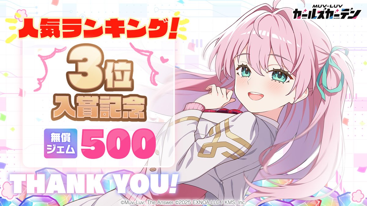 Muvluv_GG's tweet photo. マスタぁー！！

／
㊗️3位入賞🎊
＼

皆さん、ありがとうございます！！
人気ランキング3位入賞しました！！
ボクから特大の感謝を込めてプレゼントです🎁
「無償ジェム×500」
「ランダムプレゼントボックス×10」

※配布期間：～2026/07/19 04:59

#マブガル https://t.co/VSVCI812P3