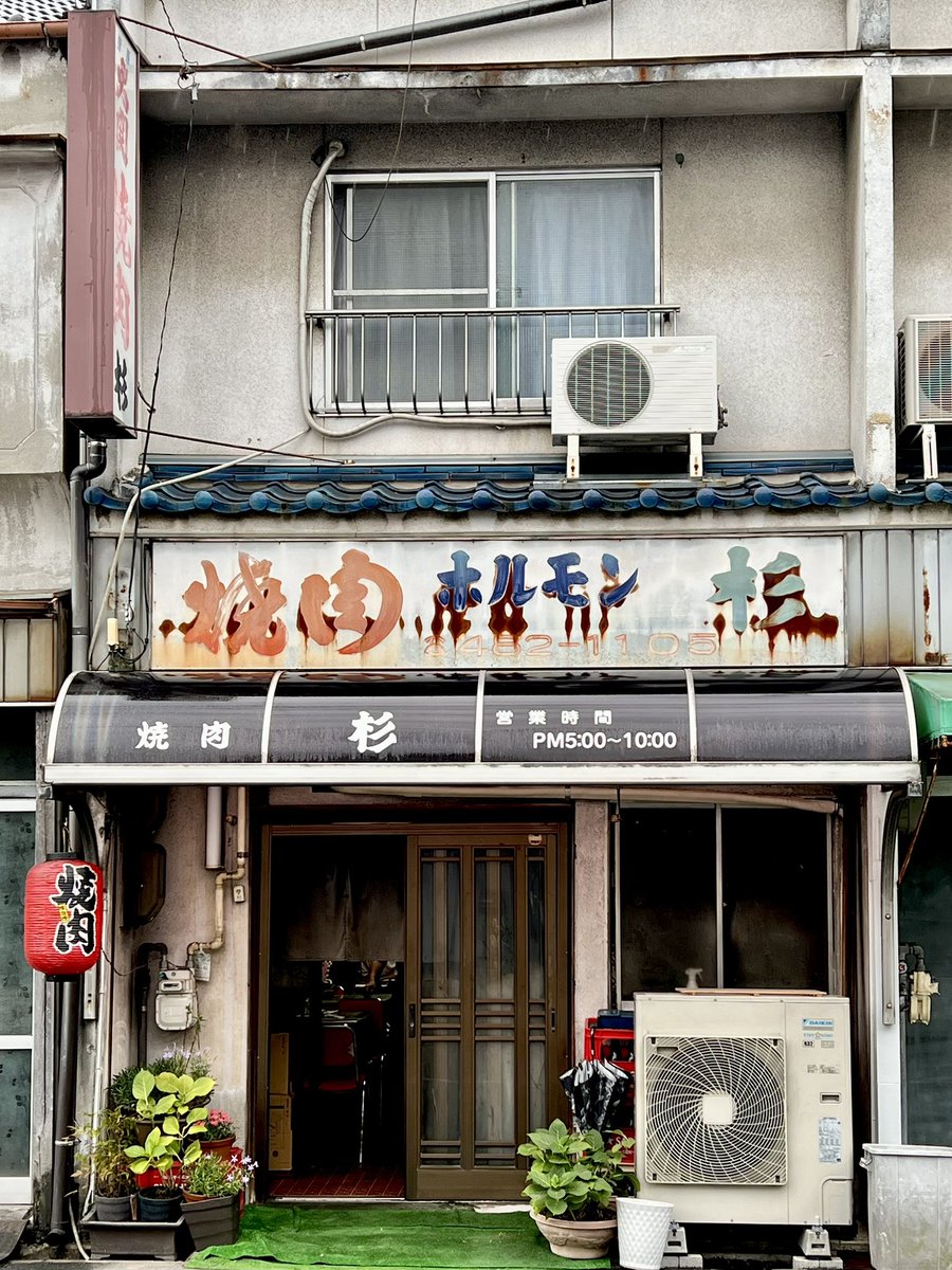 tolagen's tweet photo. 名古屋市大日町の杉へ。栄生駅近く。名古屋の友人の案内で。創業50年越え。いつもはお母さまひとりで切り盛り。この日はお姉さまも手伝いで。開店から30分の訪問でギリギリ座れてすぐに満席に。キムチは辛さ旨み酸味がバランスよくとても好み。炎と煙と肉。最高。 https://t.co/d1BBUW6dfc