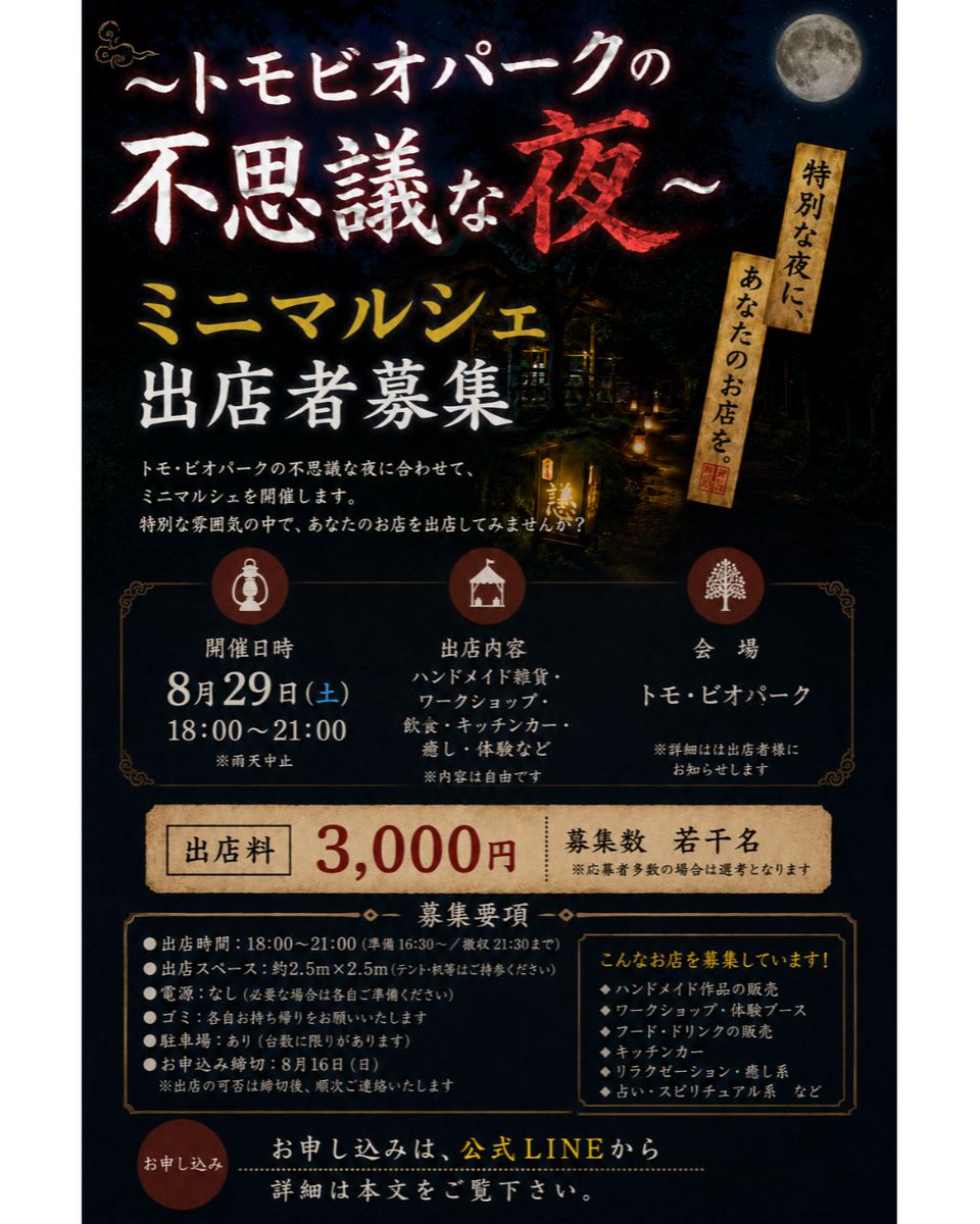 tomobiostaff's tweet photo. 出店者様募集中！！
📩 お申し込み方法
公式LINEDMでご連絡お願いします。
https://t.co/ob0jLRjAGC

出店名
代表者氏名
電話番号
出店内容（出演内容）
SNSアカウント（あれば）
💰 出店料 3,000円

#トモビオパーク #出店者募集 #マルシェ出店 #ハンドメイド #キッチンカー https://t.co/6Vt6RH4nYF