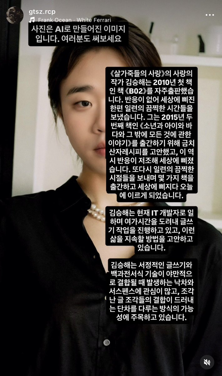 gtszrcp's tweet photo. 《살가죽들의 사랑》의 사랑의 작가 김승해는 2010년 첫 책인 책 《B02》를 자주출판했습니다. 반응이 없어 세상에 삐진 한편 일련의 끔찍한 시간들을 보냈습니다. 그는 2015년 두 번째 책인 《소년과 아이와 바다와 그 밖에 모든 것에 관한 이야기》를 출간하기 위해 금치산자레시피를 고안했고, 이 역시 반응이 저조해 세상에 삐졌습니다. 또다시 일련의 끔찍한 시절들을 보내며 몇 가지 책을 출간하고 세상에 삐지다 오늘에 이르게 되었습니다.

김승해는 현재 IT 개발자로 일하며 여가시간을 도려내 글쓰기 작업을 진행하고 있고, 이런 삶을 지속할 방법을 고안하고 있습니다.

김승해는 서정적인 글쓰기와 백과전서식 기술이 야만적으로 결합될 때 발생하는 낙차와 서스펜스에 관심이 많고, 조각난 글 조각들의 결합이 드러내는 단차를 다루는 방식의 가능성에 주목하고 있습니다.