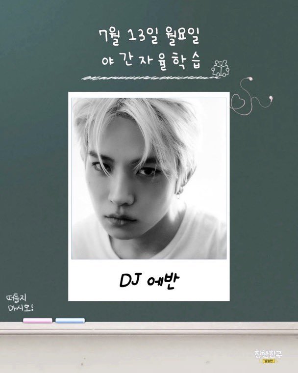 evanndeer's tweet photo. EVAN bakalan jadi Special DJ di MBC Close Friends Broadcasting Club dari tanggal 13 sampe 15 juli

sekarang udah nggak guest star lagi tapi special dj sekali lagi SPECIAL DJ 😭 https://t.co/xQnOmhTGXA