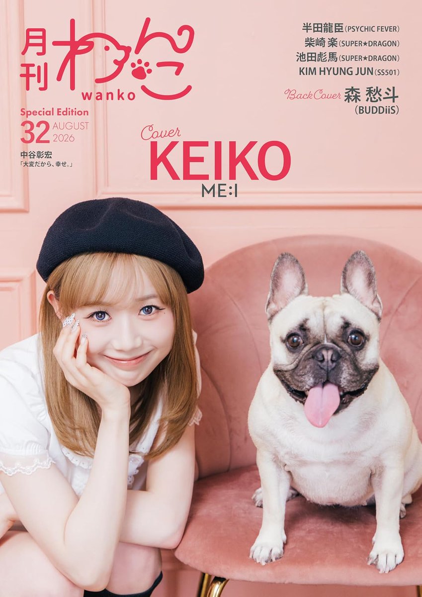 ★わんこ★ PR＼2026年7月15日発売✨／ 🆕『月刊わんこvol.32 Special Edition