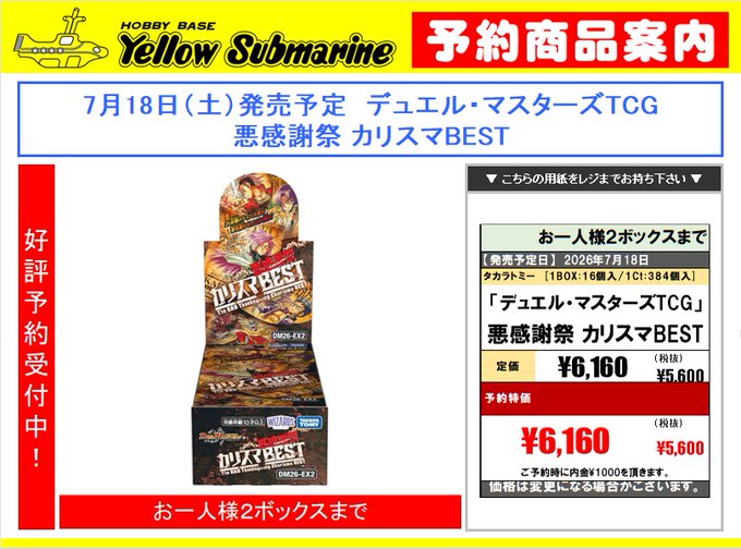デュエマ 予約情報】 7月18日発売予定 デュエル・マスターズTCG