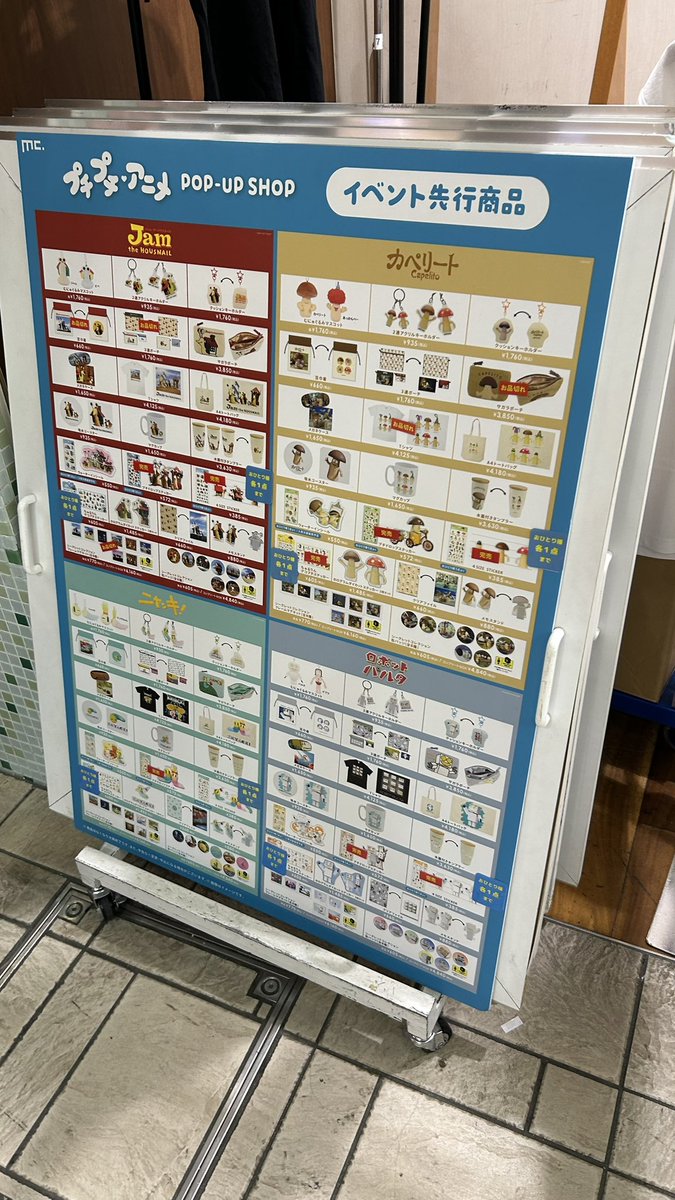 nowa__jg21's tweet photo. 東京駅　キャラクターショップ
プチプチ・アニメ POP-UP SHOP
売り切れ状況 https://t.co/6y71tyffS7