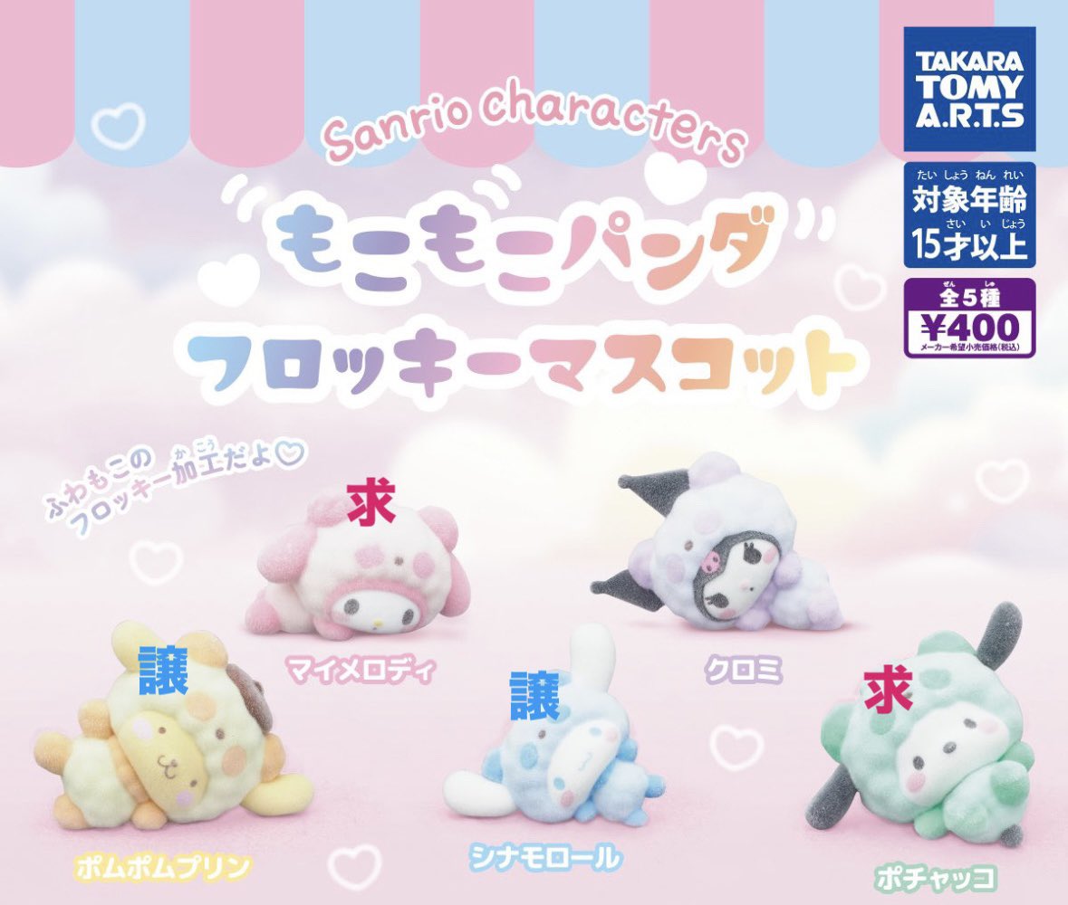 stebkazs's tweet photo. 【交換】サンリオ もこもこパンダ フロッキーマスコット フロッキー 

(譲)シナモロール、ポムポムプリン

(求)マイメロディ、ポチャッコ

1:1での交換、まとめて交換してくださる方優先です。

都内手渡し、郵送どちらも可能です。

検索からでもお気軽にお声掛けください🙇 https://t.co/PjY0Y3FOHB