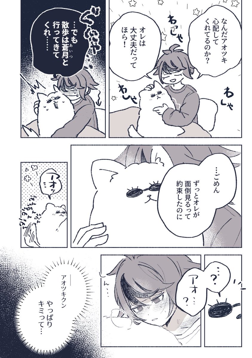 sorahunehd's tweet photo. 転生先が別TL🌙と被った003🌙🕶️🐶(記憶有)と003🌊(記憶無)

【その6】流行り風邪こじらせた話(1/3) https://t.co/mLkajyB1YL