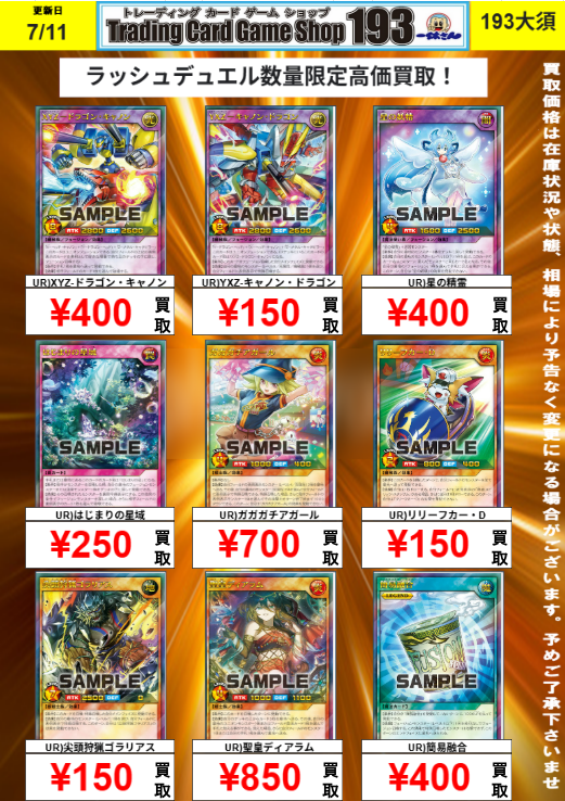 193名駅店 #ラッシュデュエル 買取情報】 ラッシュデュエル最新弾