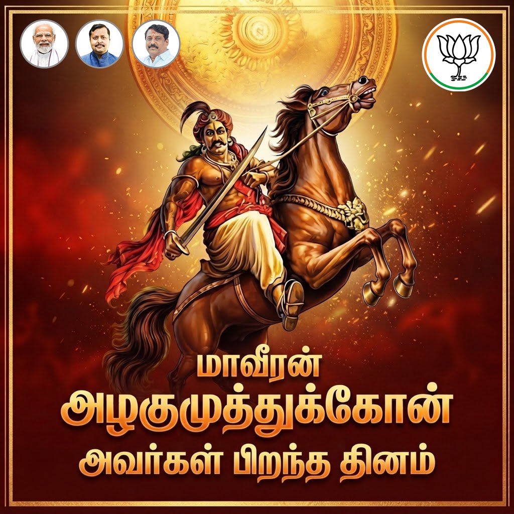 NainarBJP's tweet photo. மாவீரர் அழகு முத்துக்கோனின் பிறந்தநாளில், தாய்நாட்டின் சுதந்திரத்திற்காக உயிரை அர்ப்பணித்த அவரது வீரத்தையும், அசைக்க முடியாத மனஉறுதியையும் மரியாதையுடன் நினைவுகூர்கிறோம். காலம் கடந்தாலும் அவரது தியாகமும், விடுதலை உணர்வும் தலைமுறைகளுக்கு என்றென்றும் ஊக்கமாக நிற்கும்.

தமிழர் வீர வரலாற்றில் அழியாத முத்திரை பதித்த மாவீரர் அழகு முத்துக்கோனின் புகழ் என்றும் நிலைத்திருக்கட்டும். அவரது உயரிய இலட்சியங்களும் தன்னலமற்ற தியாகமும் நம் சமூகத்திற்கு வழிகாட்டும் ஒளியாக விளங்கட்டும்.