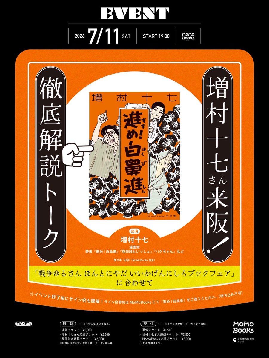 百田塾メモリアルブック 本日、観覧当日券・配信チケットもあり⭕️ 19:00からスタート！ ____