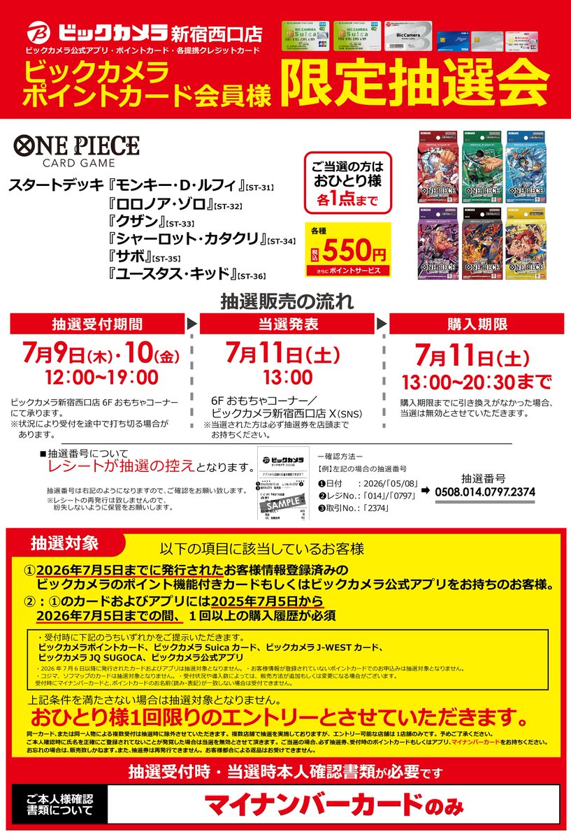 【お買い得ページ】2点目から50円引き‼️ 7/11(土)発売 ワンピースカードゲーム スタートデッキ 抽選結果発表